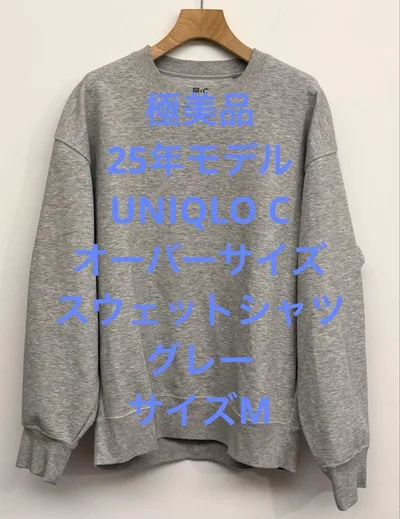 極美品 25年 UNIQLO C ユニクロ オーバーサイズスウェットシャツ M
