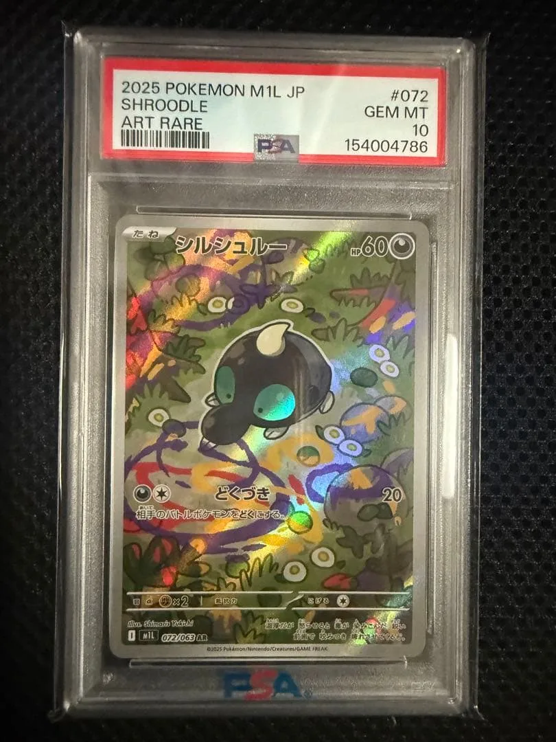 PSA10 シルシュルー AR メガブレイブ 072/063