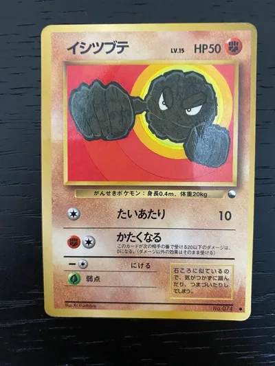 【旧裏】ポケモンカード イシツブテ 拡張シート第1弾(青版)マークあり⚫