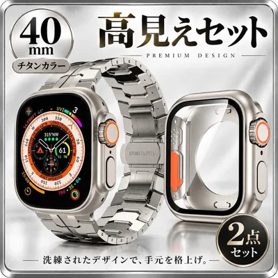 Apple Watch カバー ベルト セット 40mm チタンカラー 高級感