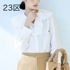 23区 フリルカラー ブラウス ホワイト