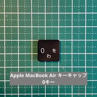 Apple MacBook Air キーキャップ 0キー