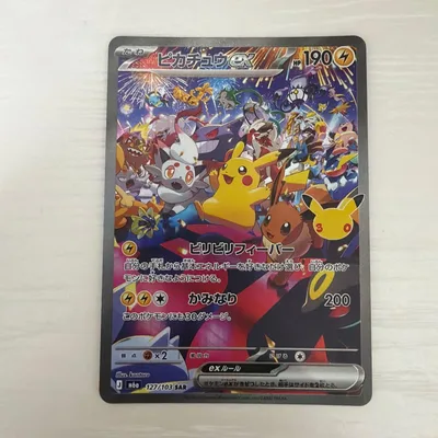 ピカチュウex SAR