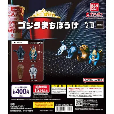 【短期出品】ゴジラ まちぼうけ ガチャ1 & 2 フルコンプセット