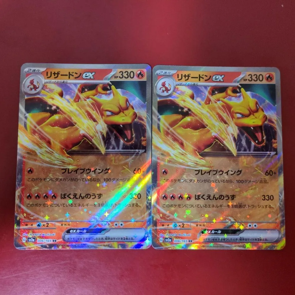 リザードンex RR 2枚セット sv2a 006/165