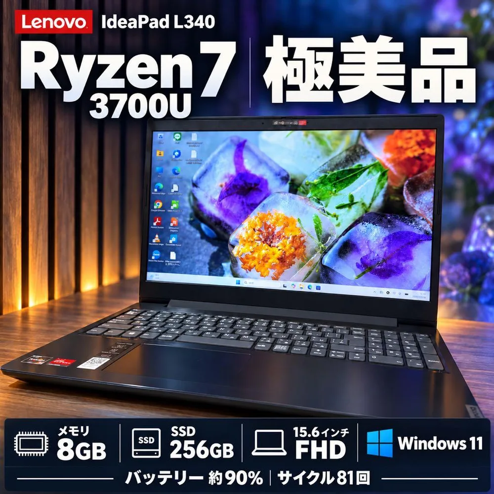 超美品☘️Ryzen7搭載‼️Lenovo IdeaPad☘️SSD256GB☘️8GB