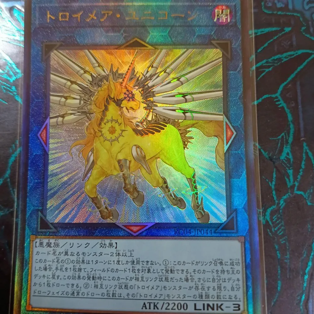 トロイメア・ユニコーン RC04-JP044 遊戯王