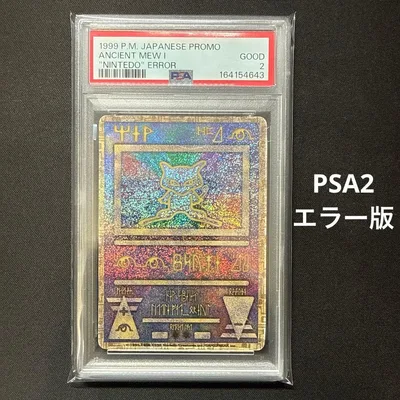 PSA2 古代ミュウ NINTEDO エラー版 プロモ 1999