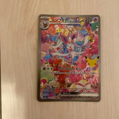 Nymphia ex SAR MEGA Expansion Pack ฉลองครบรอบ 30 ปี...