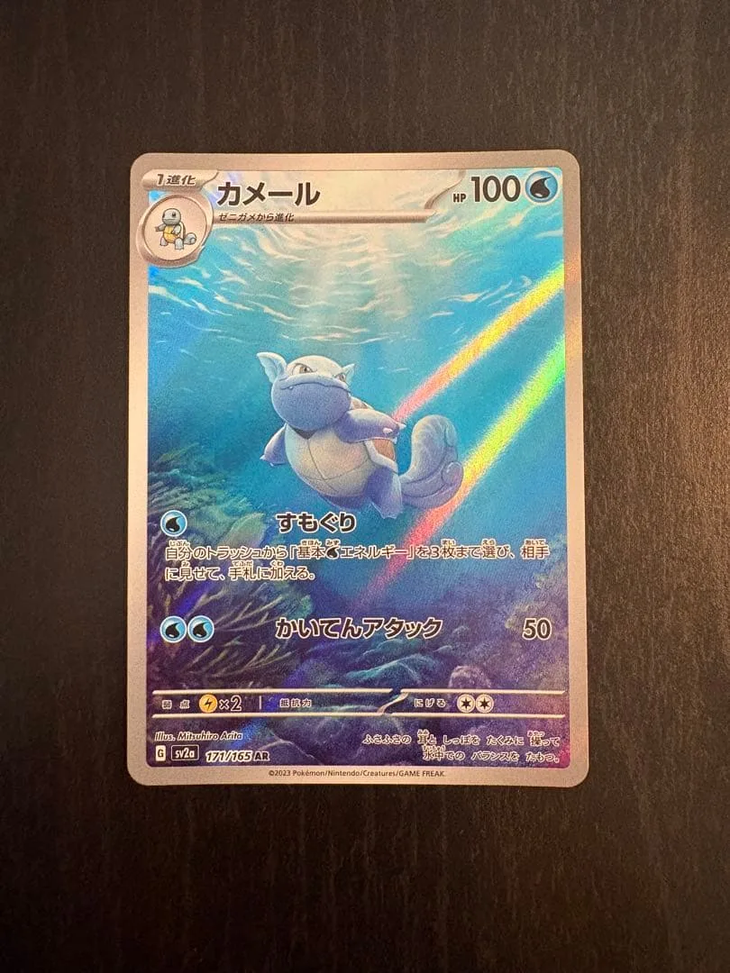 カメール AR SV2a ポケモンカード 171/165