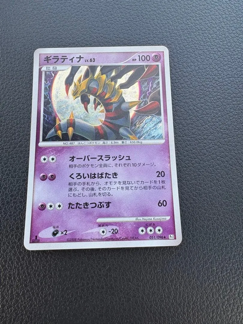 ポケモンカード ギラティナ LV.63 051/096