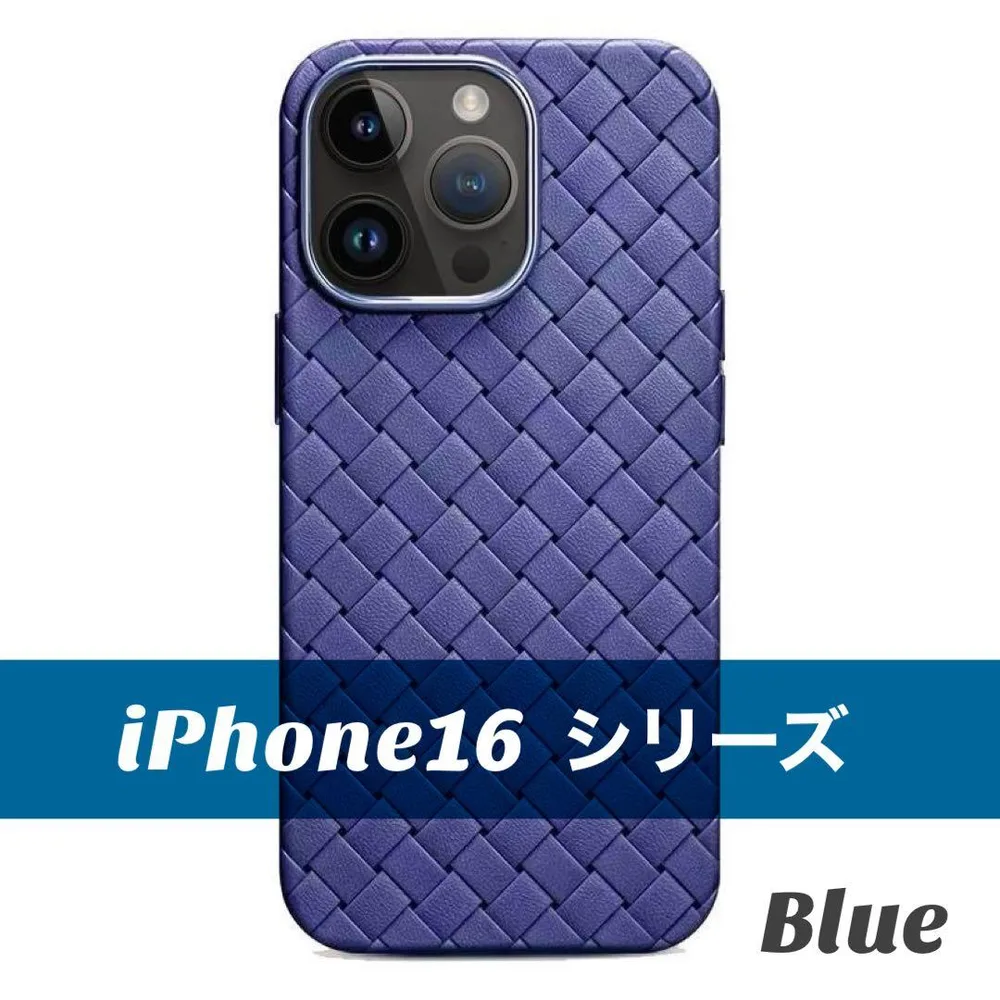iPhone16 ケース メッシュ 編み込み ソフトケース シリコンケース 青