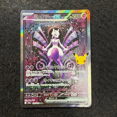 ポケモンカード ミュウツーex sar