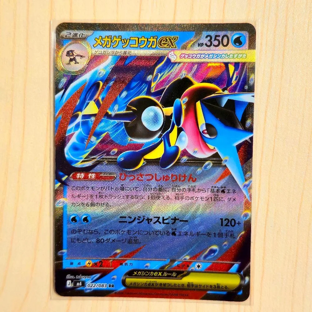 メガゲッコウガex RR MEGA 拡張パック ニンジャスピナー キラ 022…
