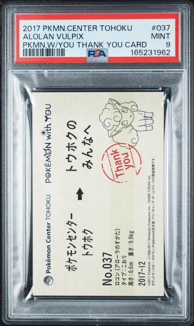 PSA9 2017 ポケモンセンター トウホク アローラロコン