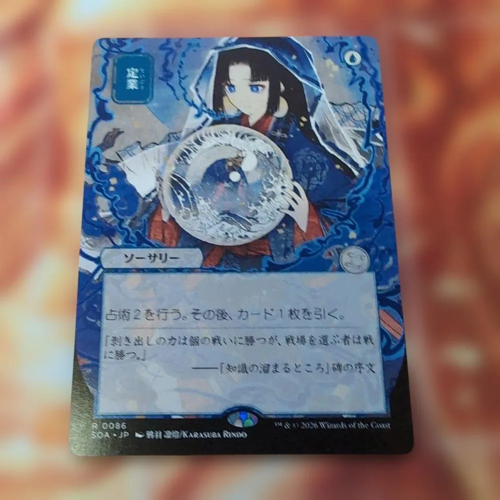 MTG 定業 日本語 ミスティカルアーカイブ