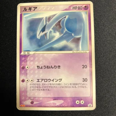 【プロモ】ポケモンカード ルギア 141/PCG-P