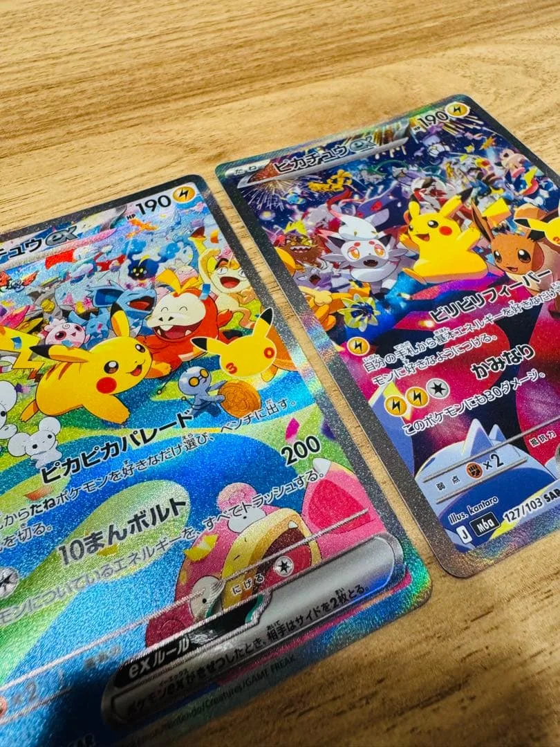 ポケモンカード ピカチュウex SAR MEGA 30th 2枚セット販売