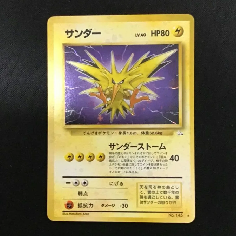ポケモンカード サンダー 旧裏 キラ