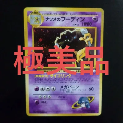 【極美品】ナツメのフーディン ★ ジム拡張第2弾 闇からの挑戦 旧裏