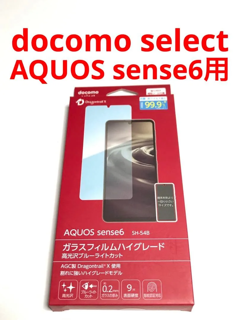 14236 AQUOS sense6用 液晶保護ガラスフィルム ハイグレード