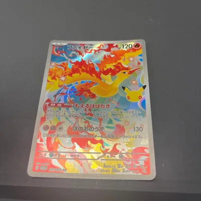 ポケモンカード ファイヤー AR 30th