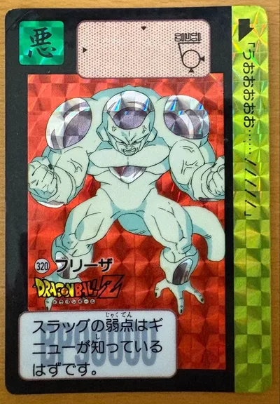 ドラゴンボールZ カードダス 本弾 No.320 フリーザ