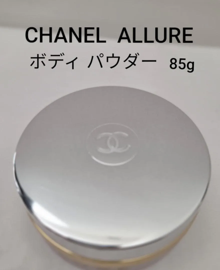 本日限定お値下げ中! CHANEL ALLURE ボディパウダー 85g