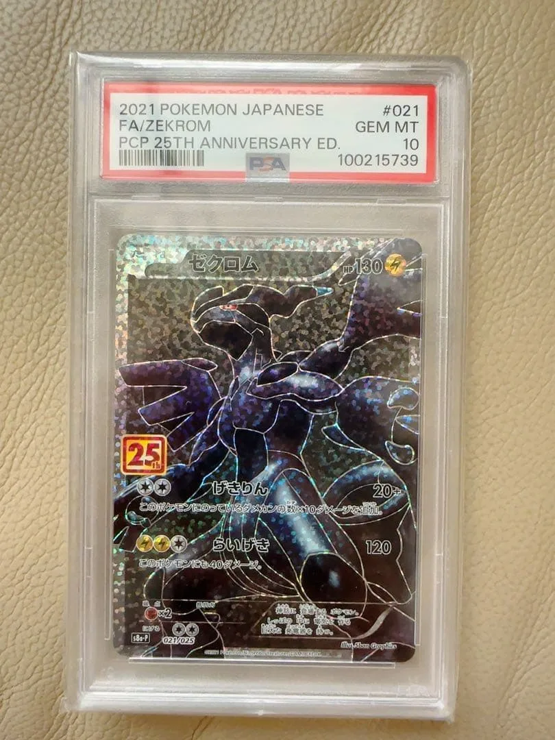 ゼクロム プロモカードパック 25th ANNIVERSARY edition…