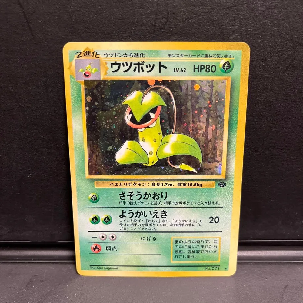 ウツボット ★ 第2弾拡張パック ポケモンジャングル