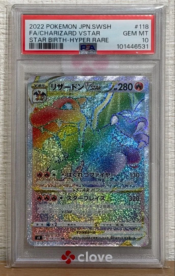 PSA10 リザードンVSTAR HR ポケモンカード S9 118/100