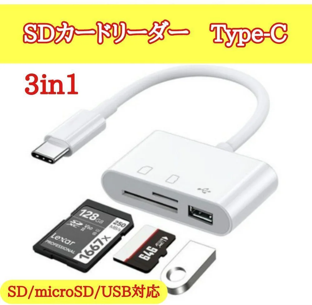USB Type-C SD/TFカードリーダー 3in1多機能カードリーダー