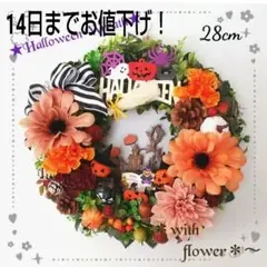 ハロウィンリース ダリアとお化け屋敷のハロウィンリース ハロウィン飾り