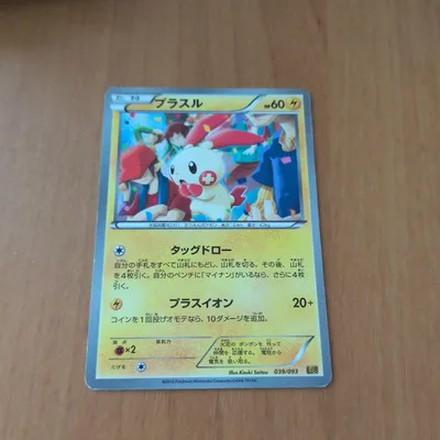 S*U様 プラスル ポケモンカード 039/093 EBB
