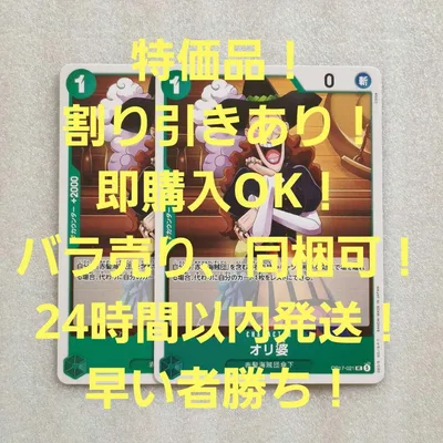 特価品 オリ婆 UC 1コス 緑 2枚 世界最強の戦士 ワンピースカード