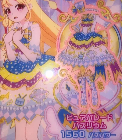 アイプリバース ピュアパレードバズリウム