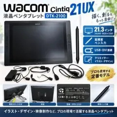 Wacom Cintiq 21UX DTK-2100 液タブ ペン付