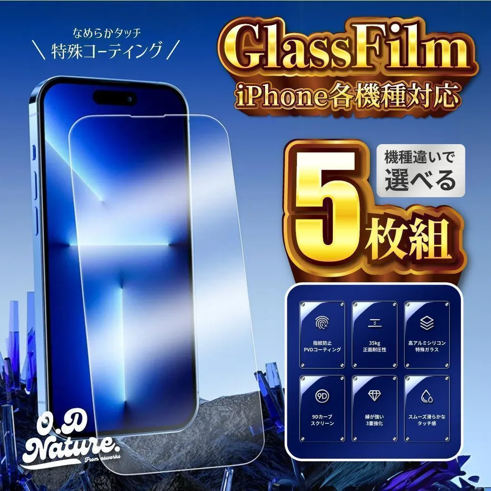 iPhone対応 強化ガラスフィルム5枚組|指紋防止&滑らかタッチ