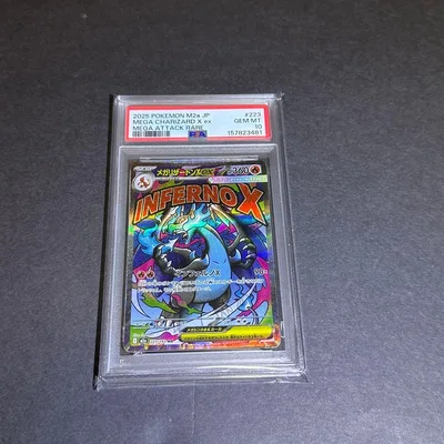 メガリザードンXex MA psa10