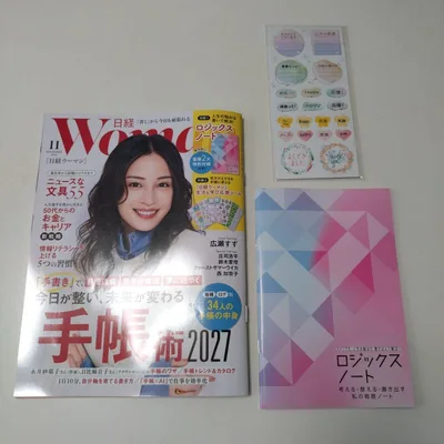 日経woman 11月