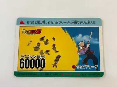 【当時物】1992年 ドラゴンボールZ アマダ PPカード 195 トランクス