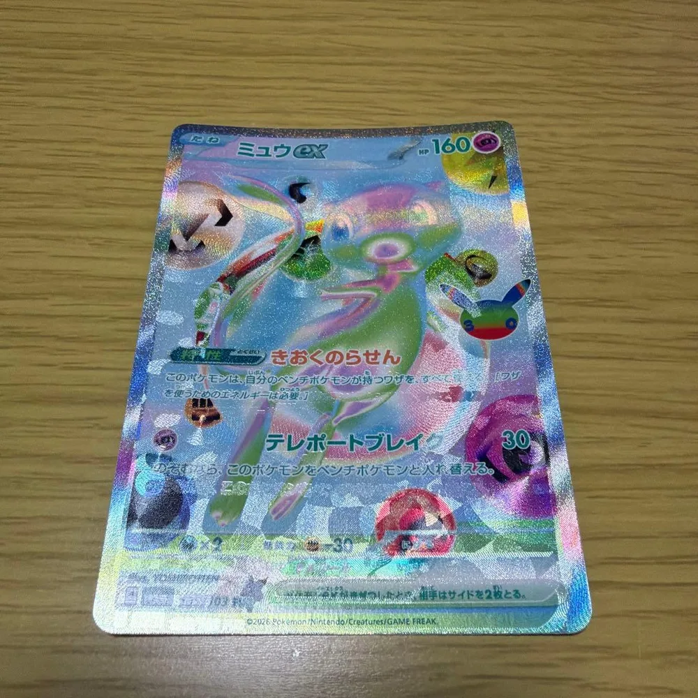 ミュウex FUR エラーカード 魂抜け 大幅加工ズレ