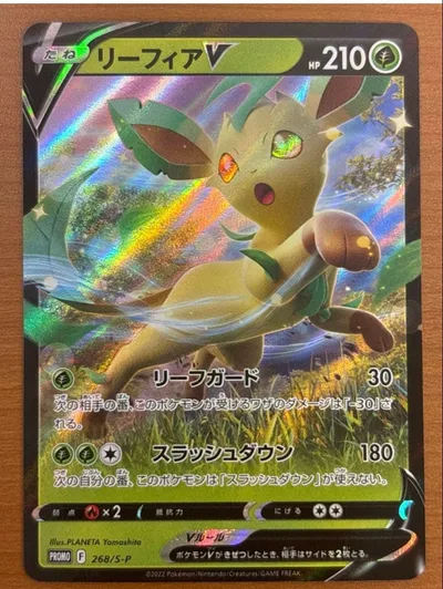 ポケモンカード リーフィアv 268/s-p プロモ