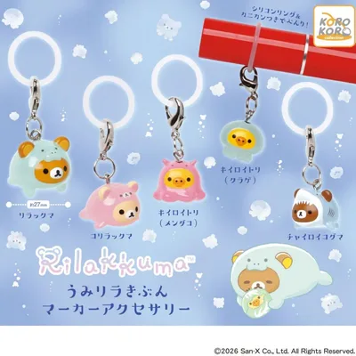 リラックマ うみリラきぶん マーカーアクセサリー 全5種セット