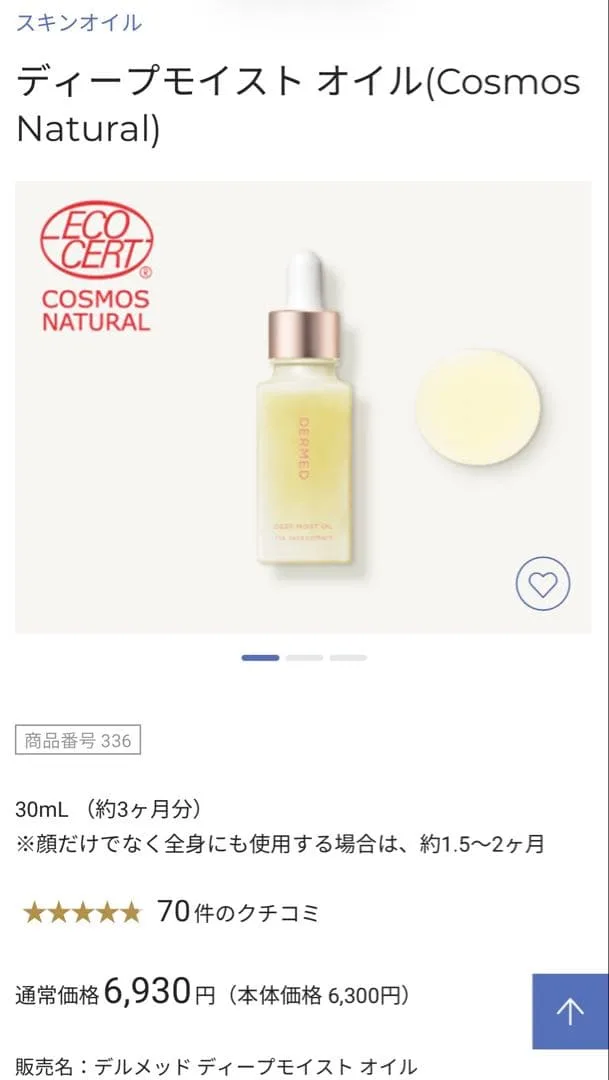 Delmed Deep Moist Oil ใหม่ ไม่ได้ใช้