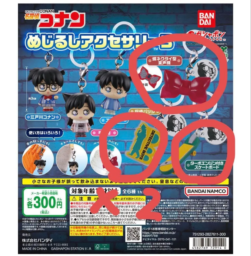 名探偵コナン めじるしアクセサリー3 ☺︎4個セット