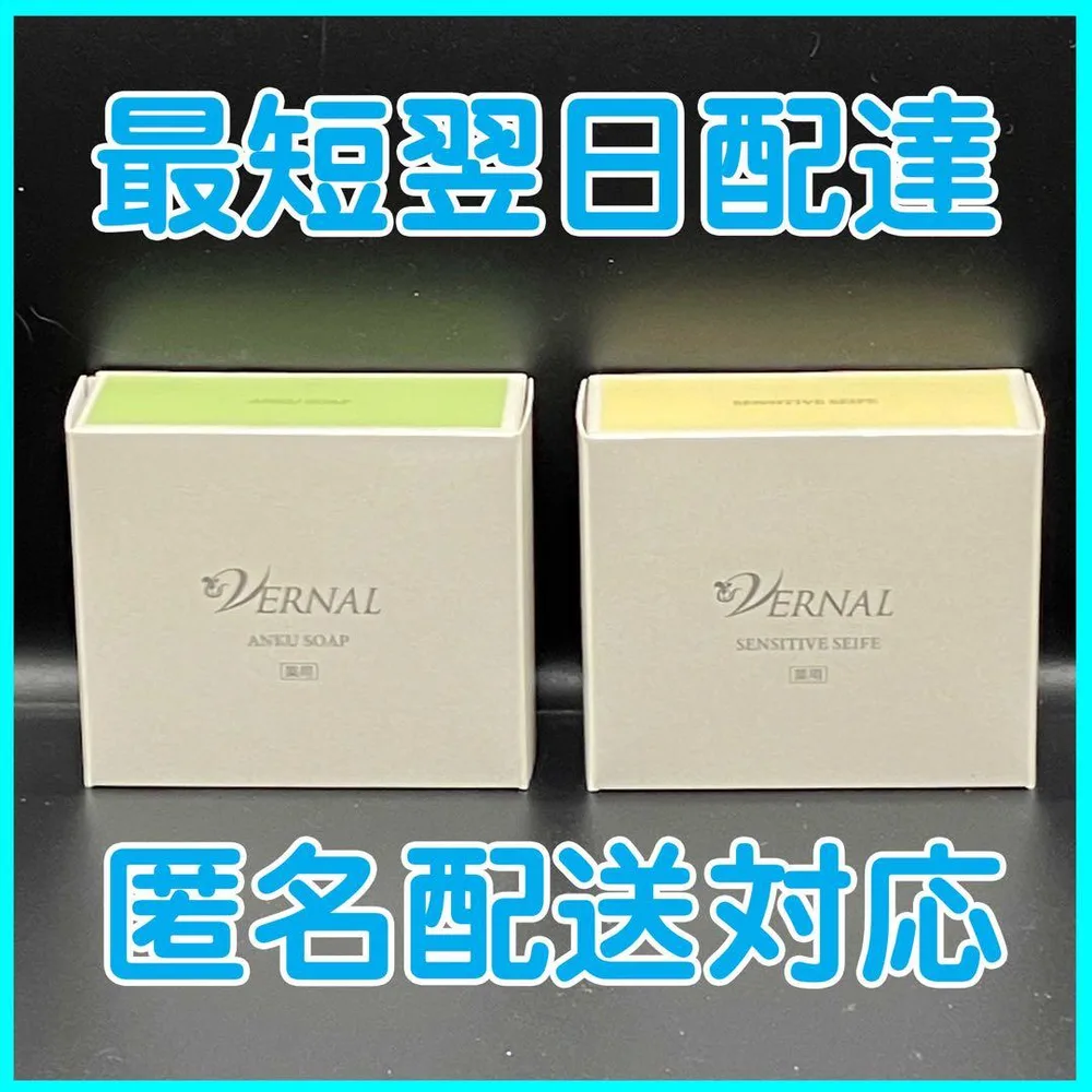 【即納】2個セット ヴァーナル アンクソープ 90g センシティブザイフ 90g