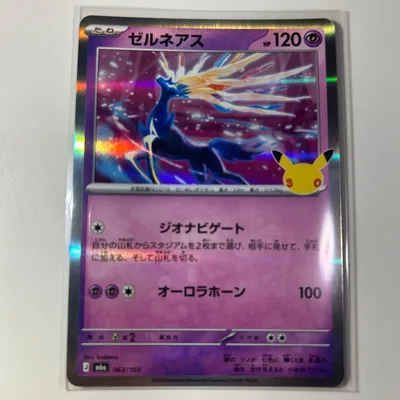 【美品 新品】30th CELEBRATION ポケモンカード ゼルネアス