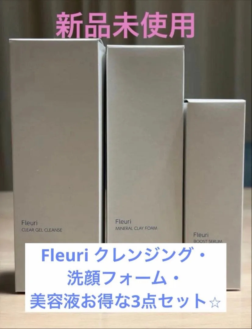 Fleuri クレンジング・洗顔フォーム・美容液お得な3点セット⭐︎
