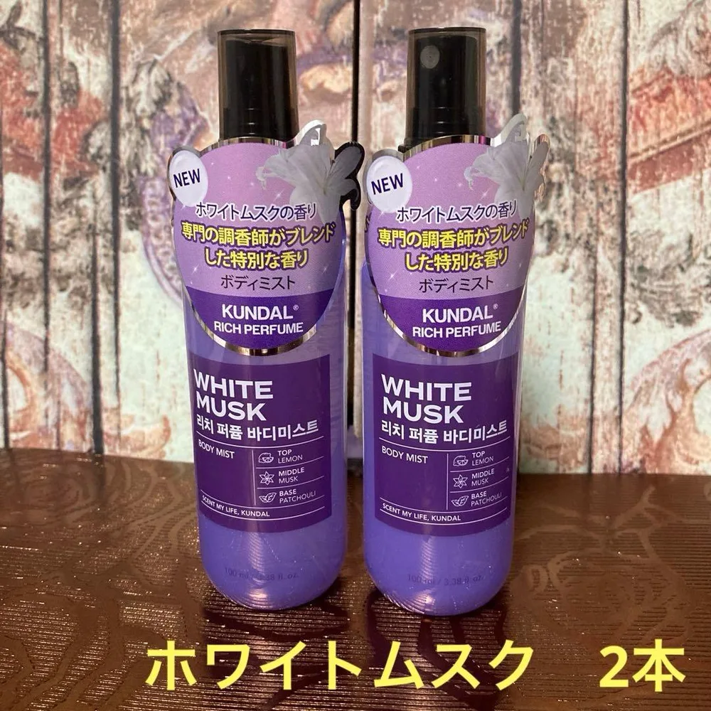 KUNDAL クンダル ボディミスト ホワイトムスク リッチパフューム 2本